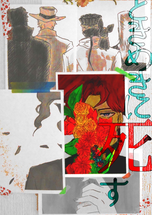 ときめきに死す