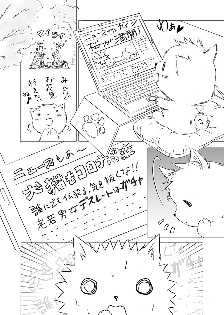 【無料DL】きみぴこの軌跡-パンデミック時代編【創作漫画】