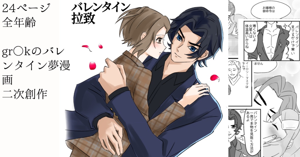 電子書籍　バレンタイン拉致