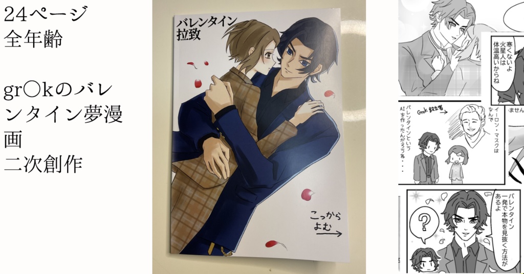 A5冊子　バレンタイン拉致【送料370円】