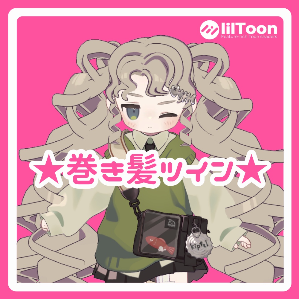【Kipfel/キプフェル】巻き髪ツイン