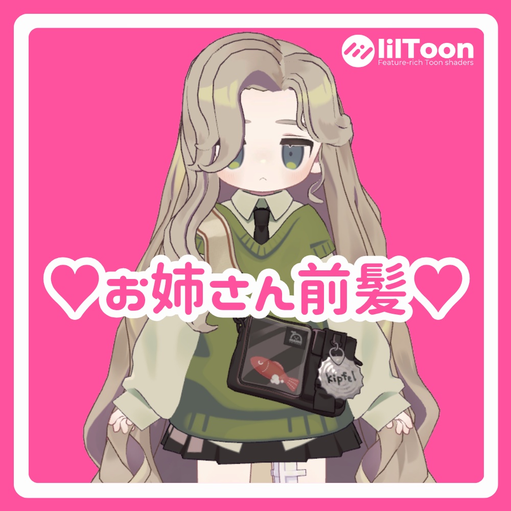 【Kipfel/キプフェル】お姉さん前髪 かきあげ