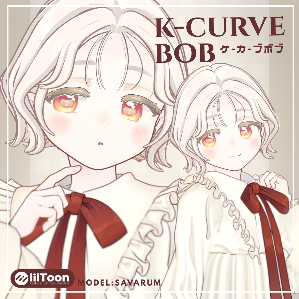 【サバラム/Savarum】K-curve-bob ケーカーブボブ　髪