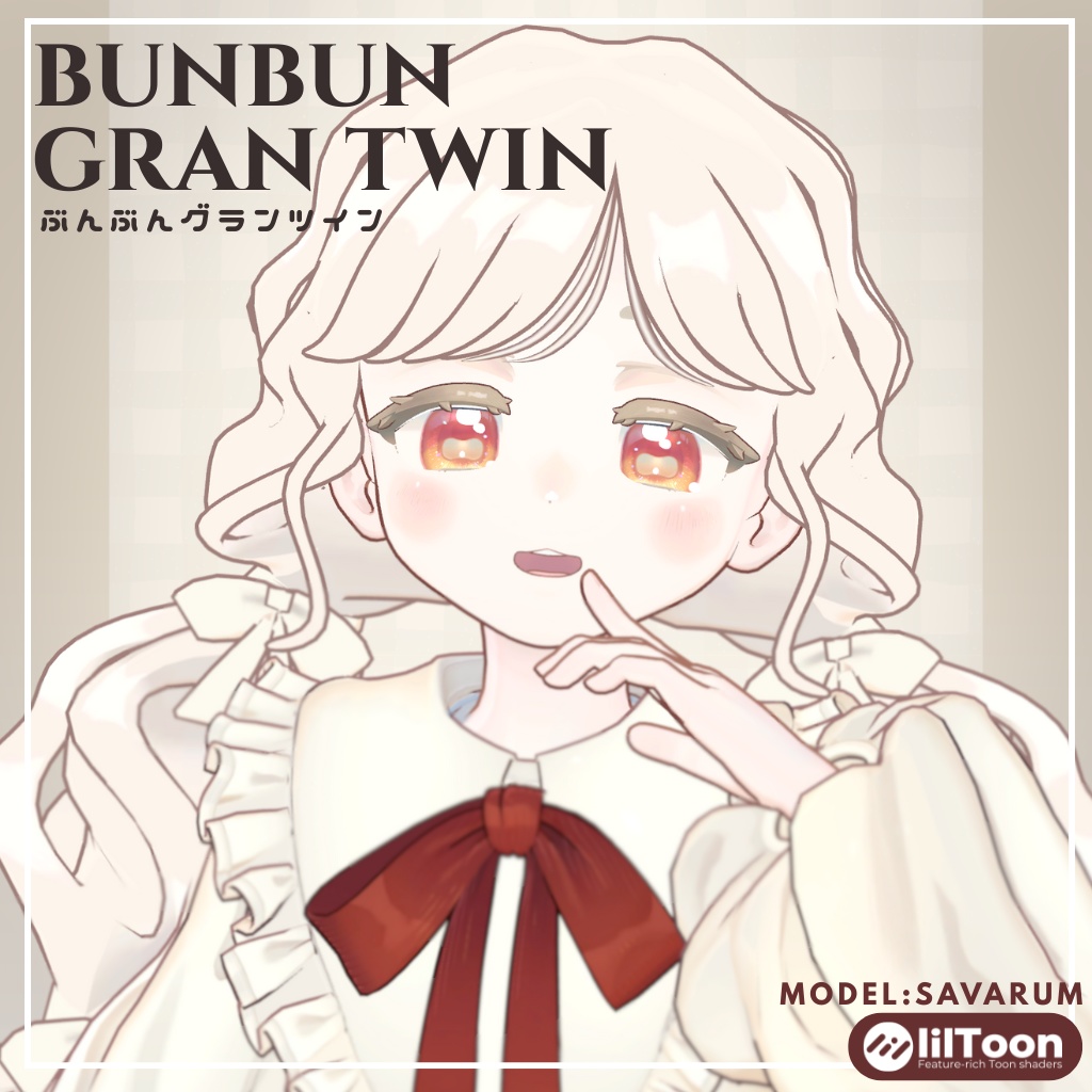 【サバラム/Savarum】ぶんぶんグランツイン 髪