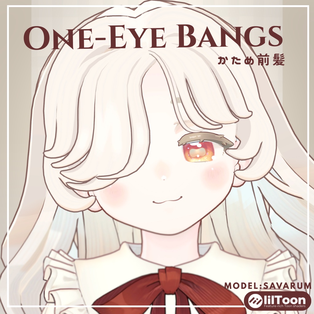 【サバラム/Savarum】One-Eye Bangs かため前髪