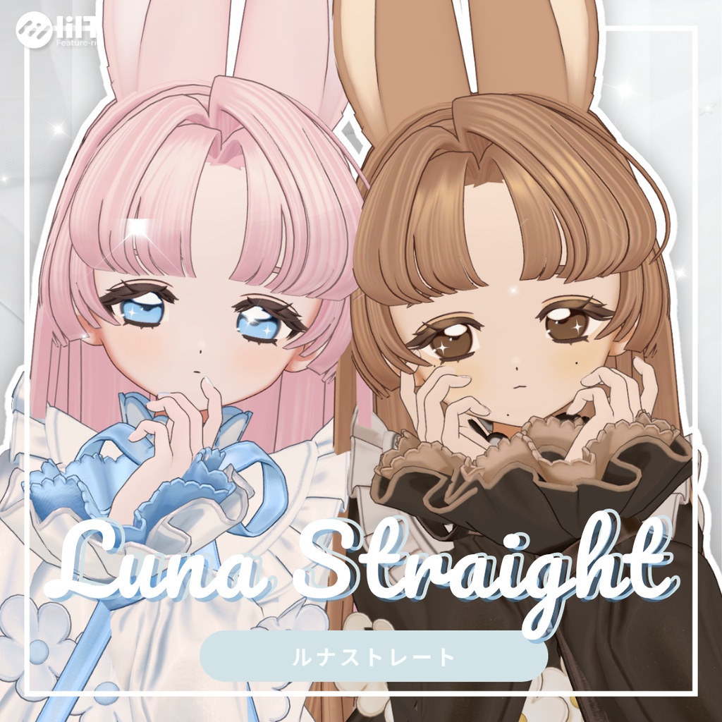 【fyuett/フィユエ】No.040 ルナストレート Luna straight　髪