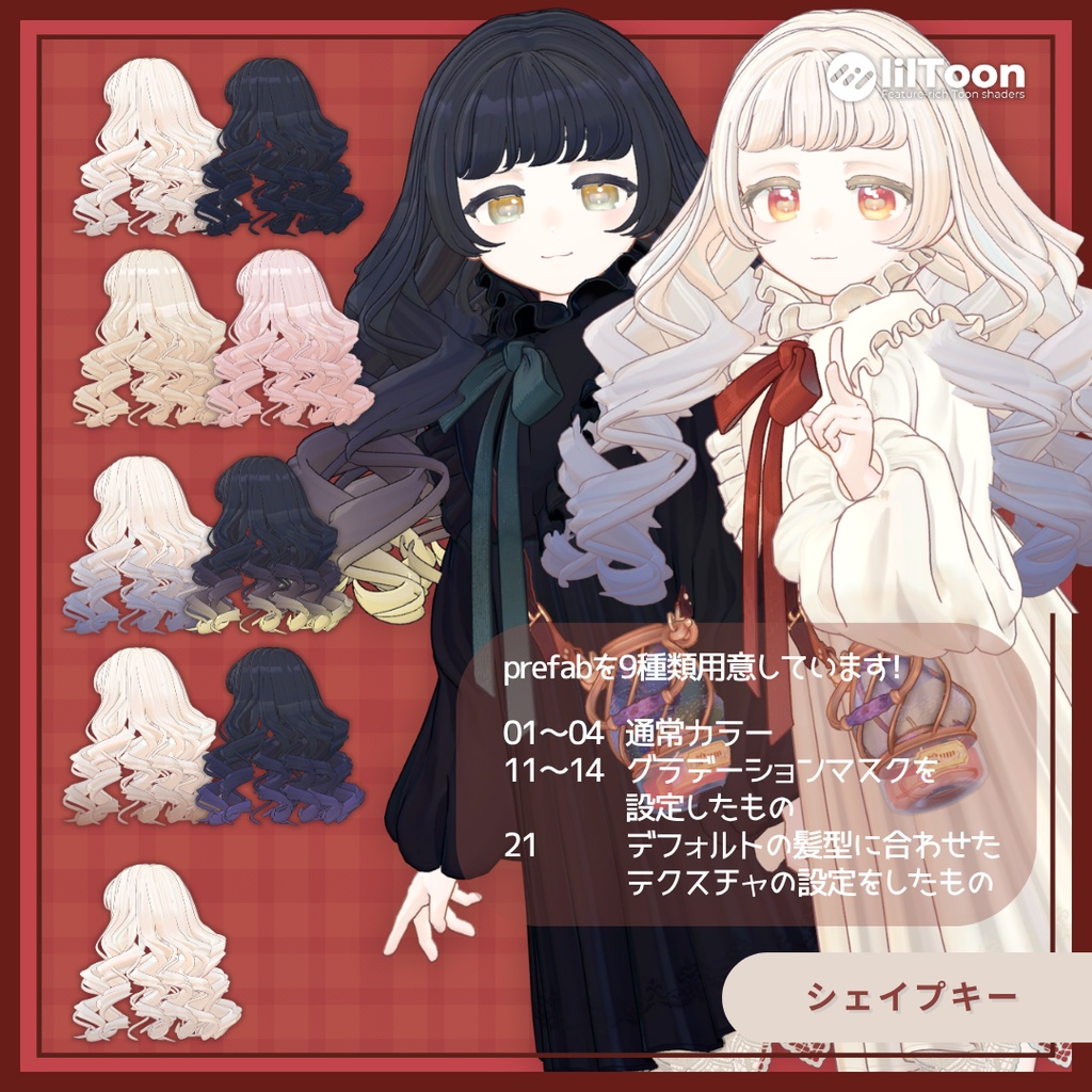 【Savarum/サバラム】No.025 ティアカール 髪