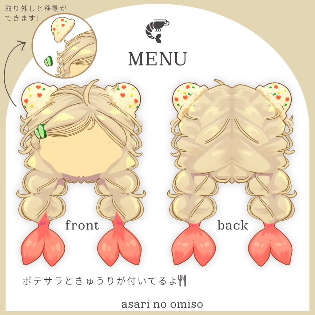 【Kipfel/キプフェル】エビフライあみこみツイン 髪