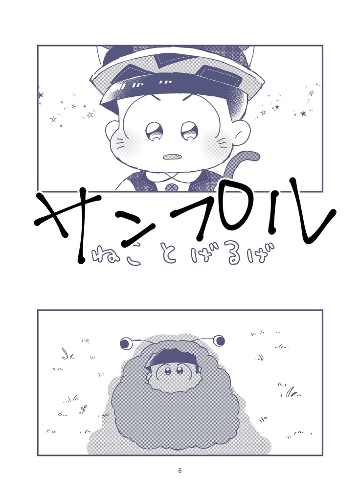 こねことぼうし