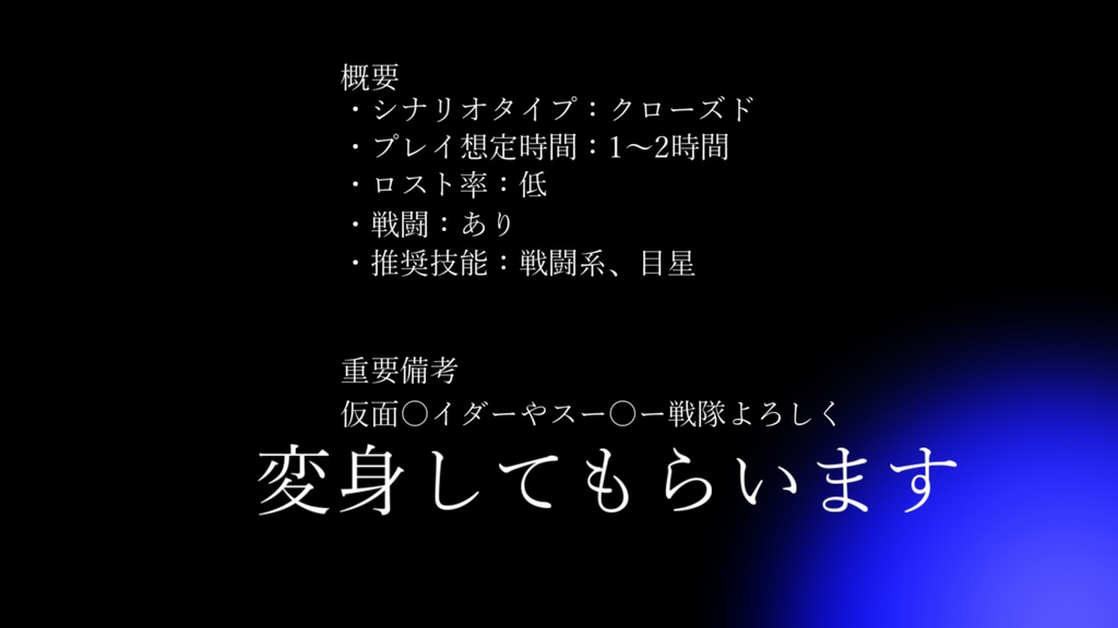 【無料】誰が為の正義か【クトゥルフ神話TRPG】