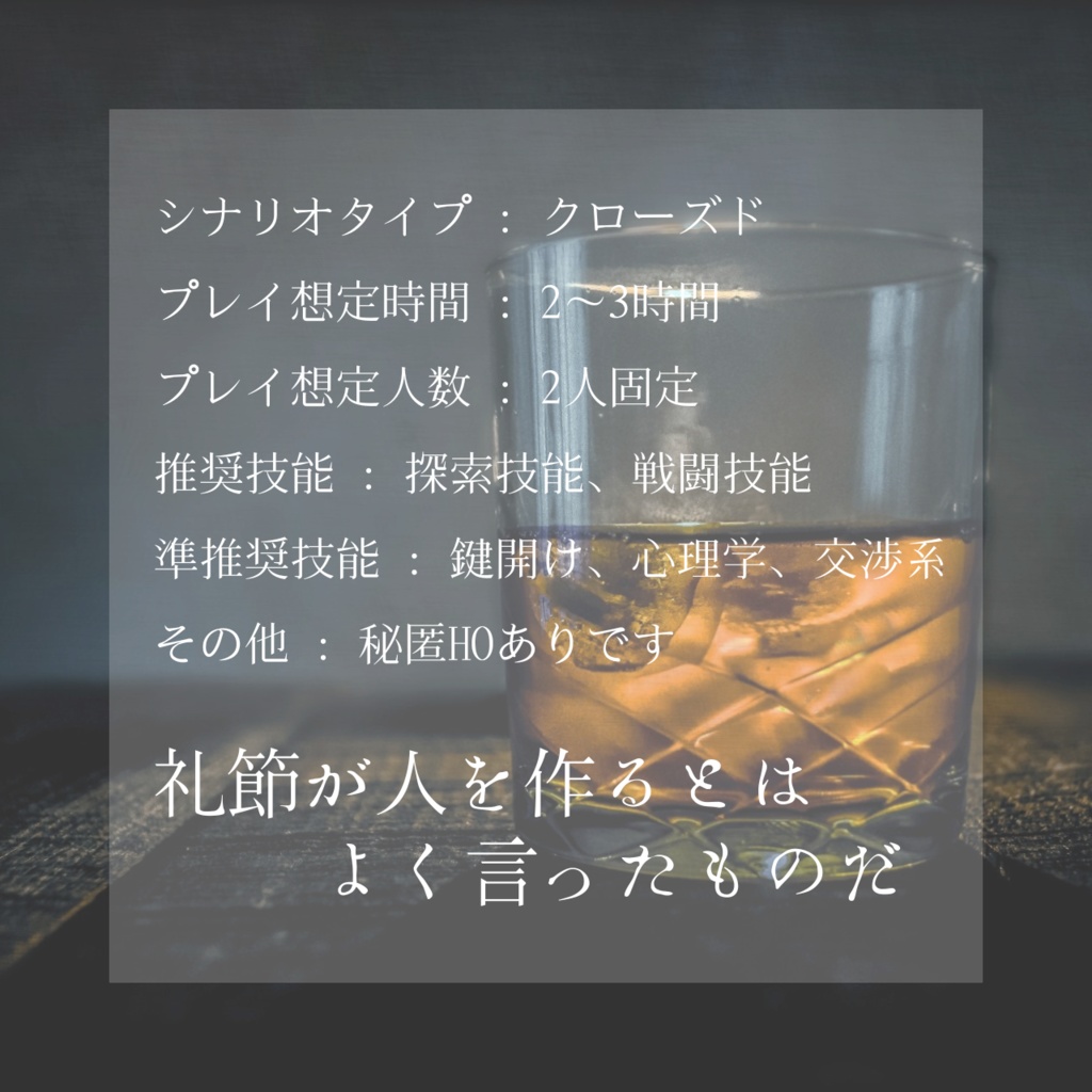 【無料】英国紳士よ殺意を抱け【クトゥルフ神話TRPG】