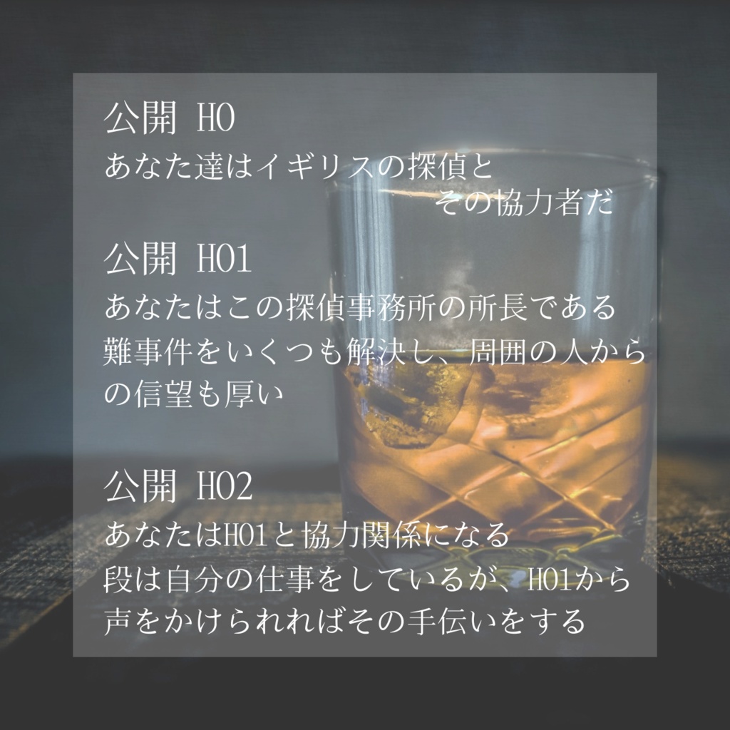 【無料】英国紳士よ殺意を抱け【クトゥルフ神話TRPG】