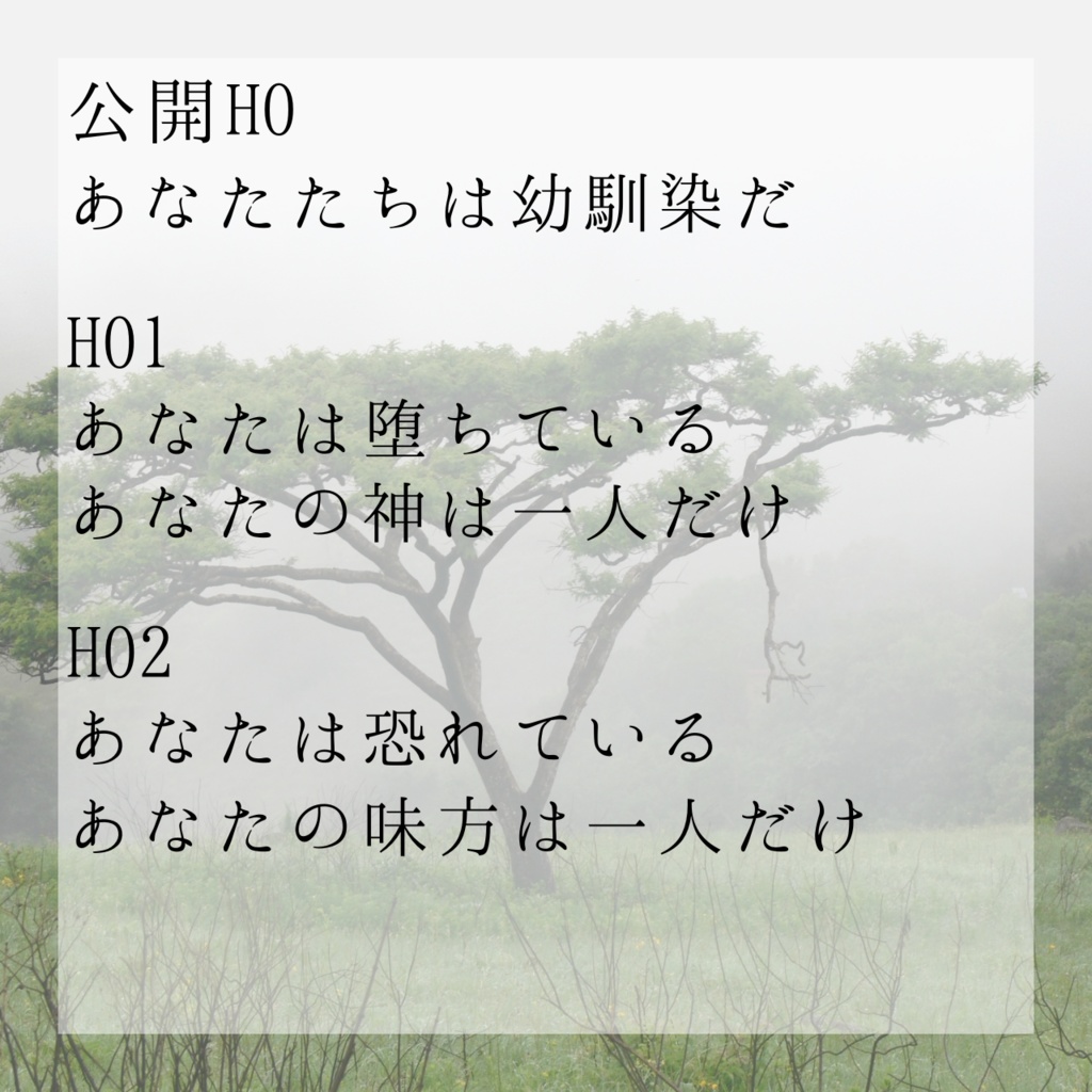 【無料】アカシアの下で君と共に【新クトゥルフ神話TRPG】