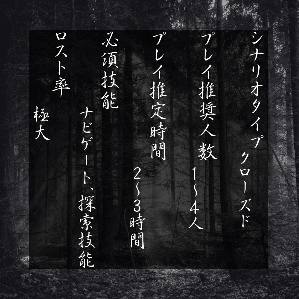 【無料】ココデイノチヲステテ【クトゥルフ神話TRPG】