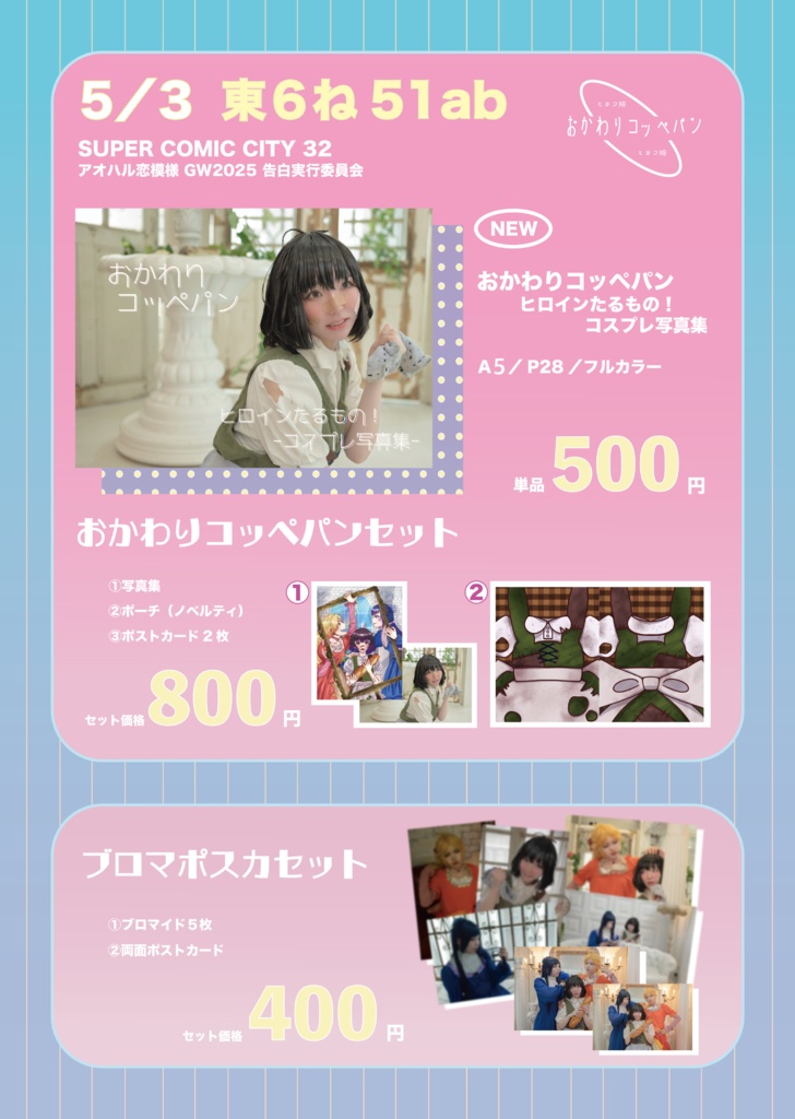 ✿︎おかわりコッペパン✿︎