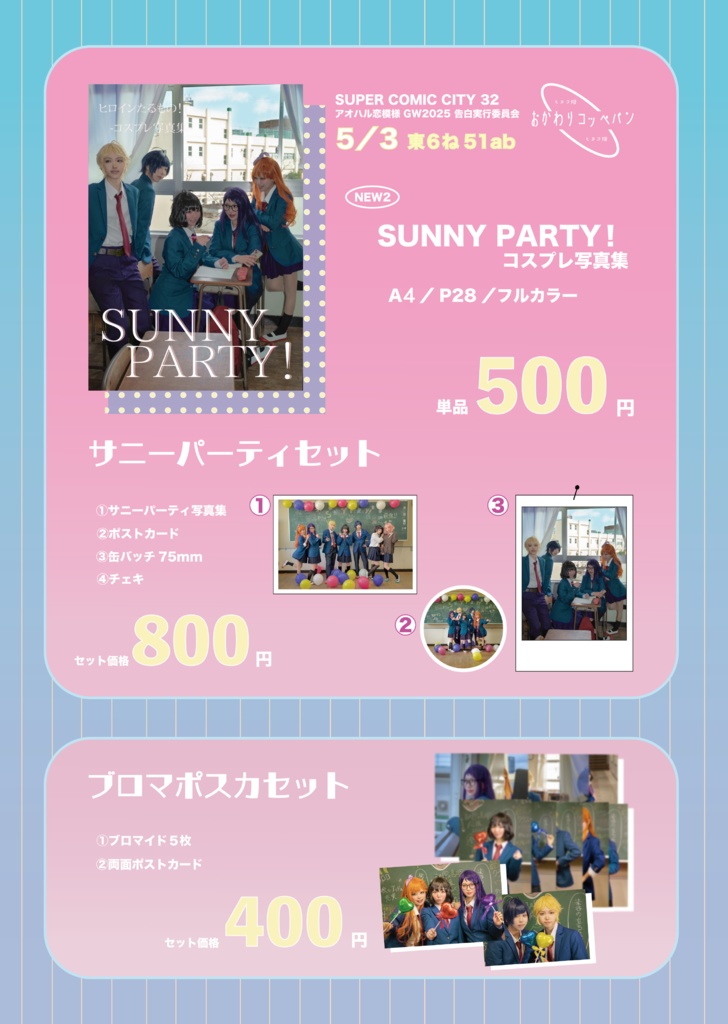 ✿︎SUNNY PARTY!✿︎