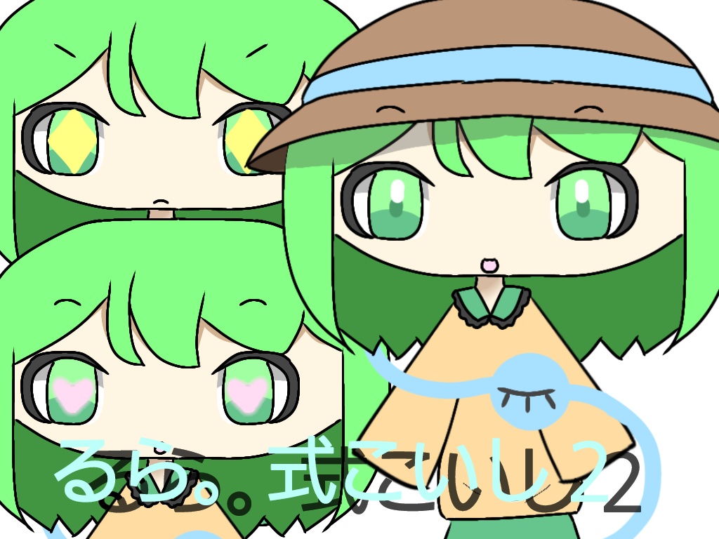 るら。式こいし２