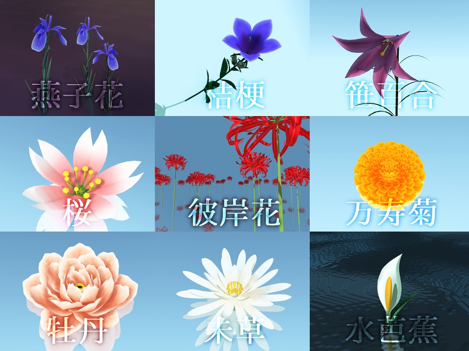 【MMD】和花９種セット【アクセサリ】