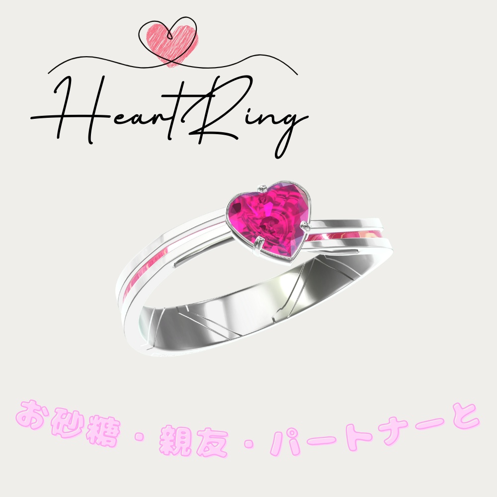 「VRChat想定」指輪モデル Heart Ring