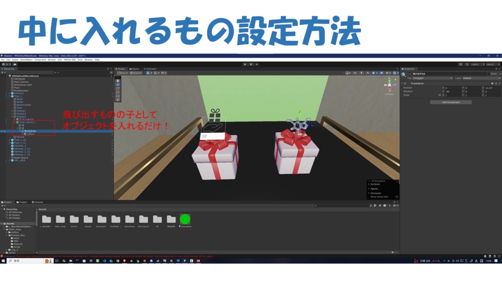プレゼントボックス「VRC想定ワールドギミック」