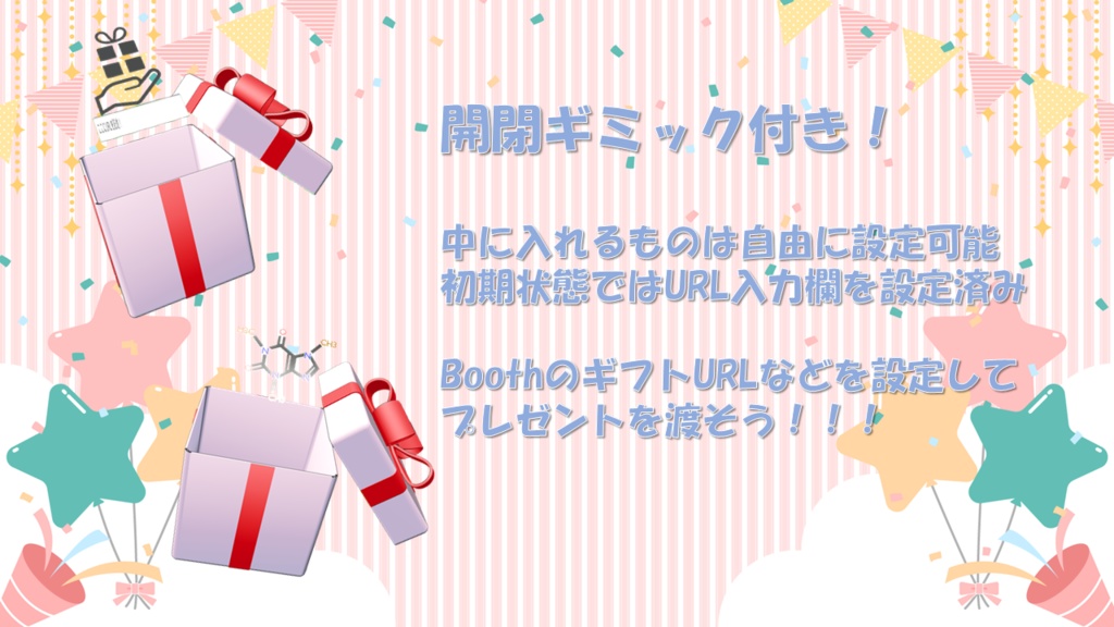 プレゼントボックス「VRC想定ワールドギミック」