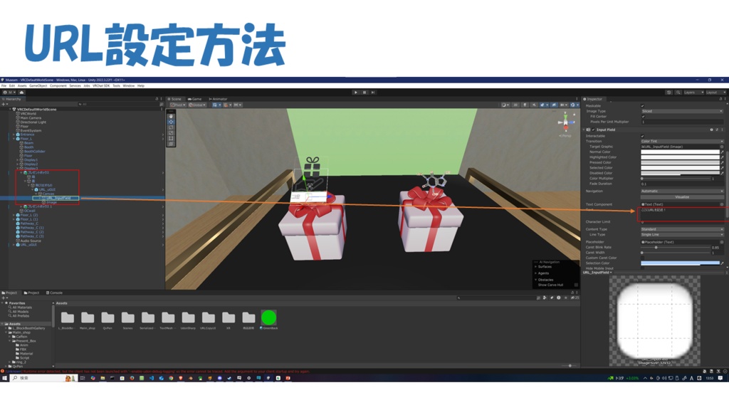 プレゼントボックス「VRC想定ワールドギミック」