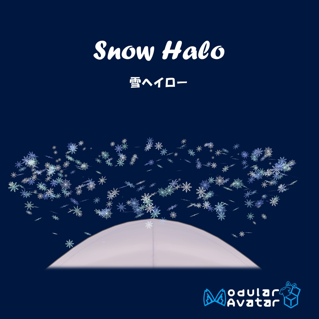 「VRC想定」雪ヘイロー