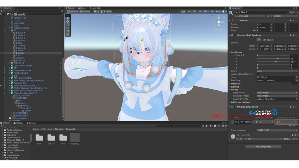 「VRC想定」ShapeKey Controlled PB