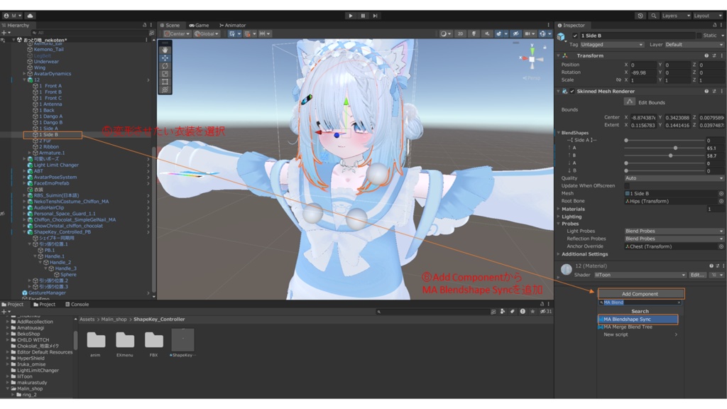 「VRC想定」ShapeKey Controlled PB