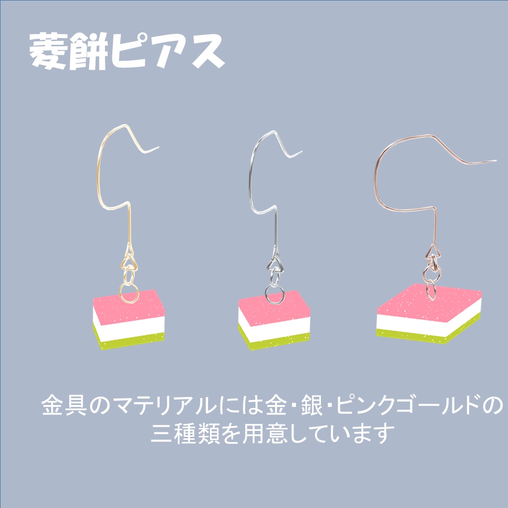 「VRC想定」揺れる菱餅ピアス 無料配布!