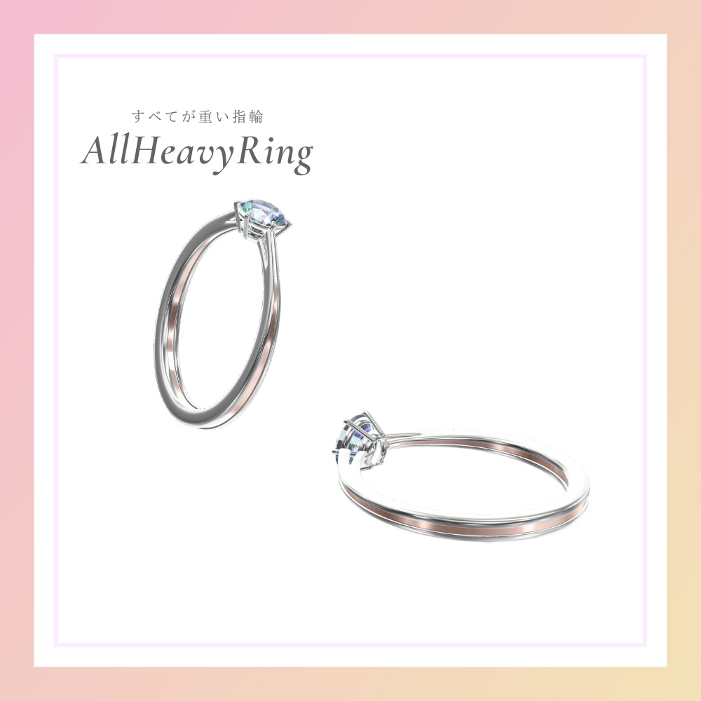 「VRChat想定」ただすべてが重い指輪