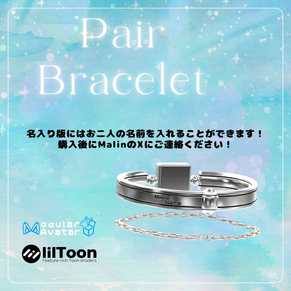 「VRC想定アクセサリー」Pair Bracelet