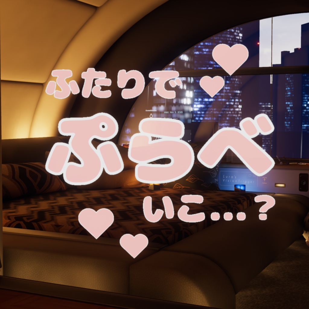 「VRC絵文字用」プラベいこ?絵文字「無料配布・Free」