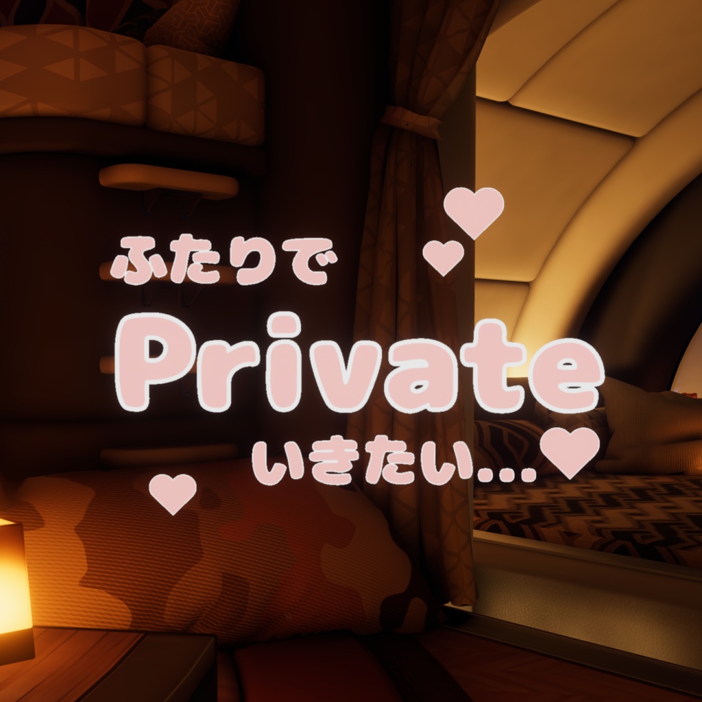 「VRC絵文字用」プラベいこ?絵文字「無料配布・Free」