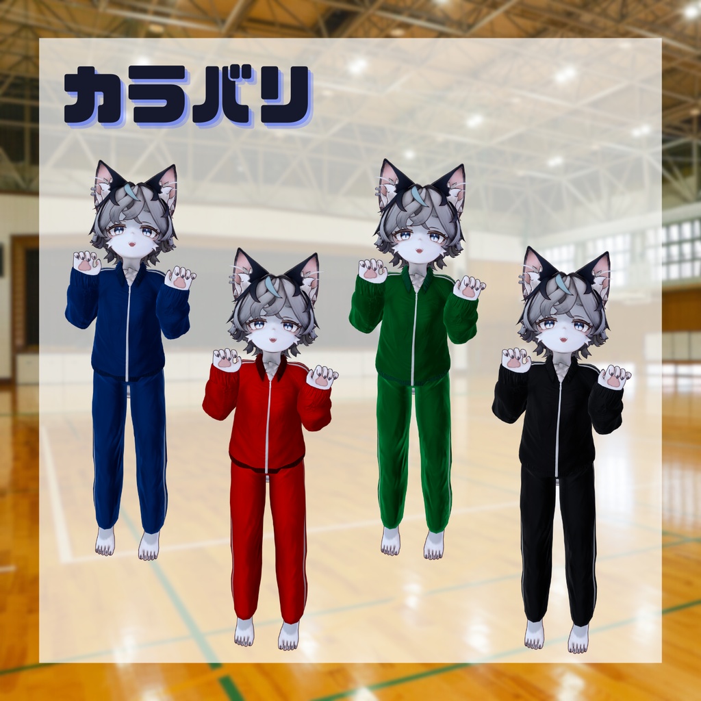 「VRC想定」ツユナ専用 シンプルなジャージ