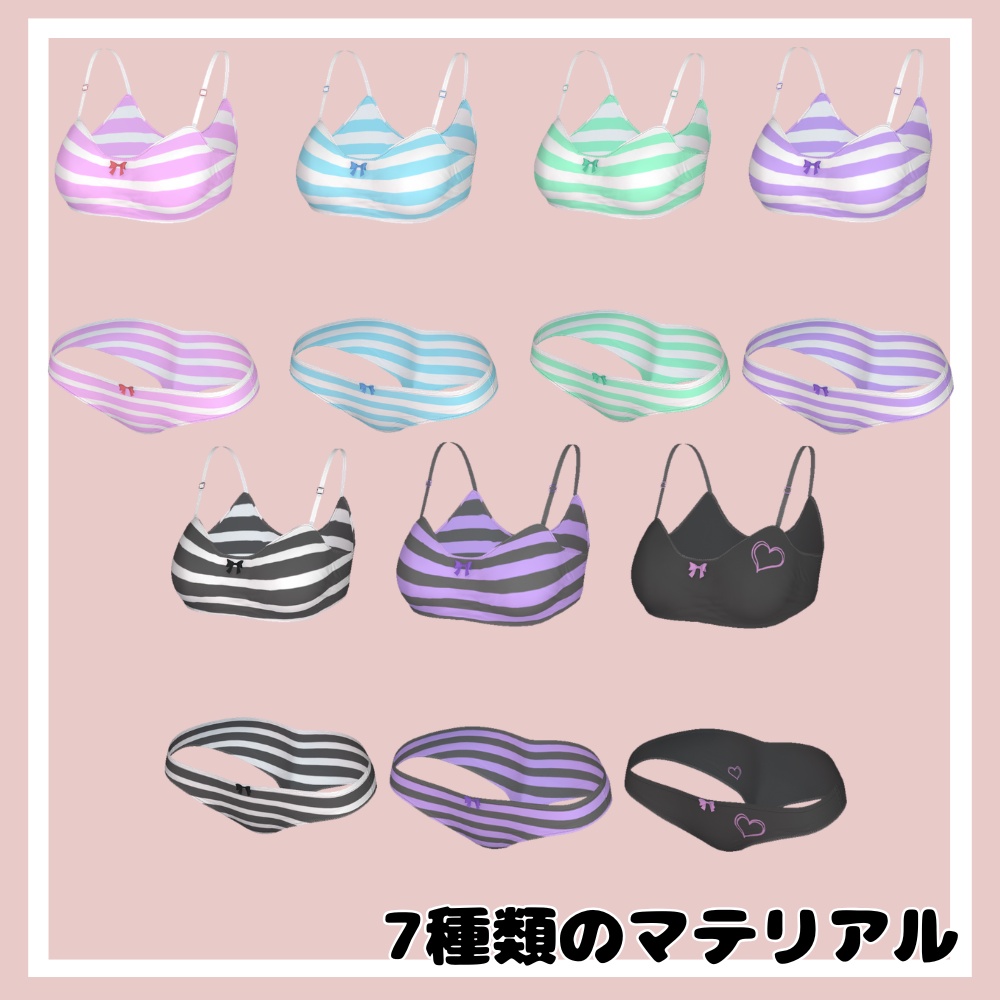 「VRC想定」JustRightUnderWear / 丁度いい下着