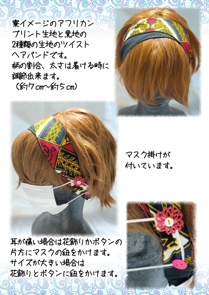 ツイステ寮&グリムイメージマスク掛け付きツイストヘアバンド