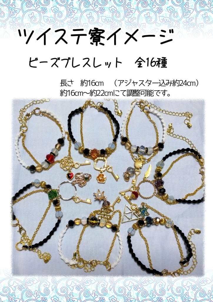 ツイステ寮イメージブレスレット1