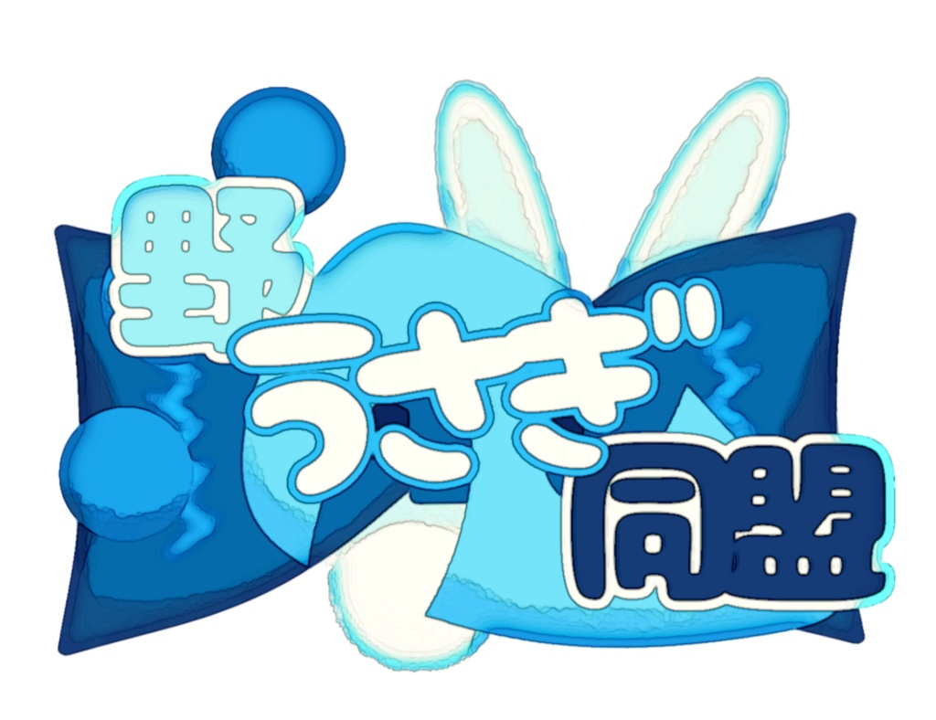 【非公式】野うさぎ同盟ロゴ風イラストTシャツ ライトブルー