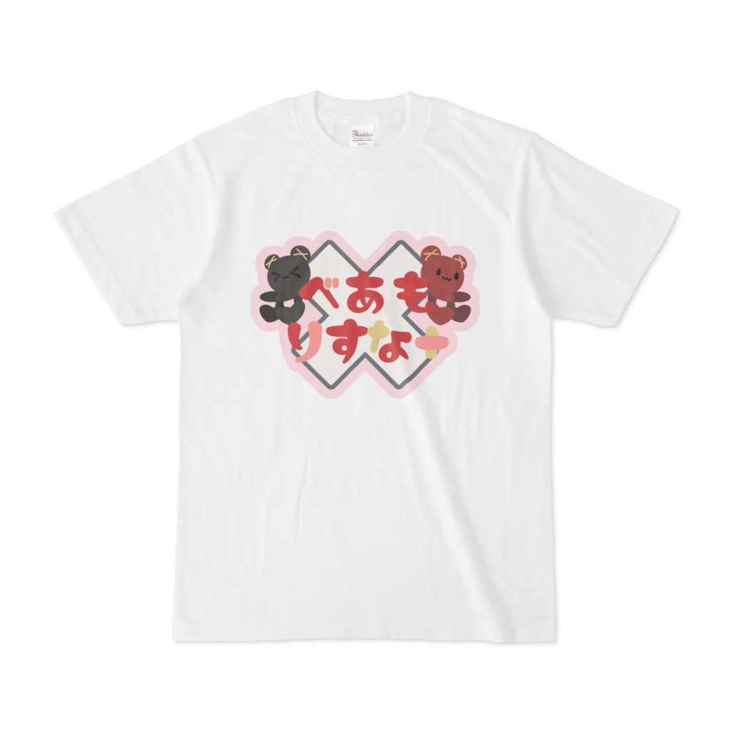 【非公式】べあもりすなーロゴ風Tシャツ　白