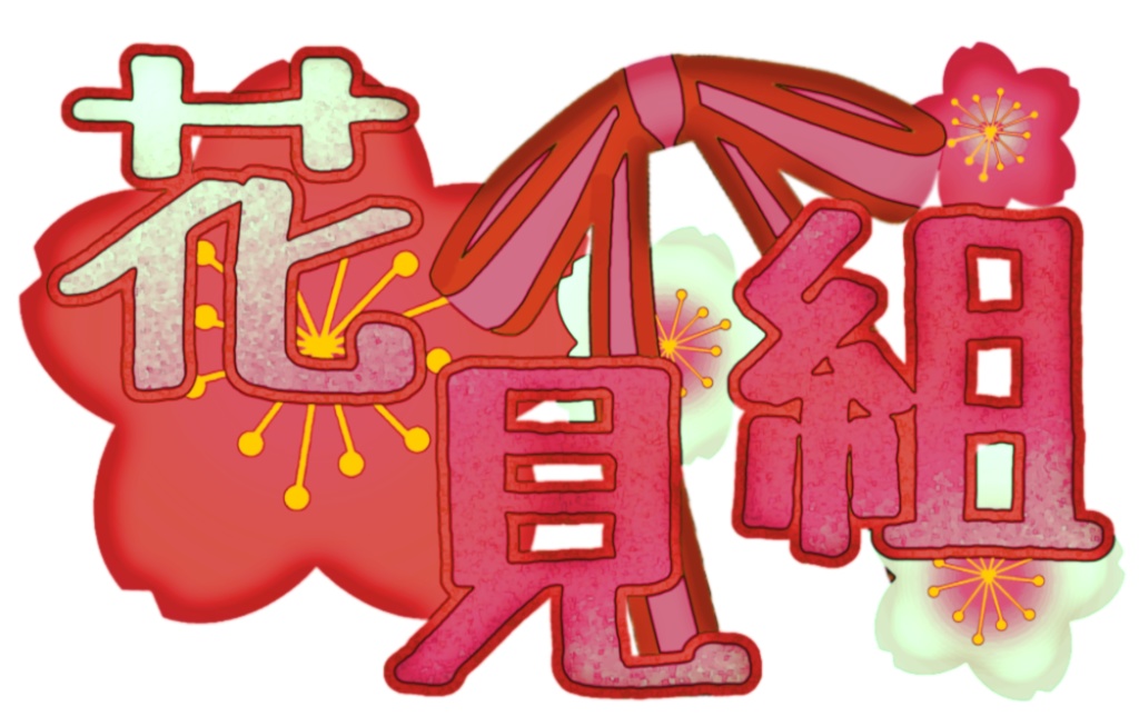 【非公式】花見組ロゴ風イラストTシャツ ピーチ Black