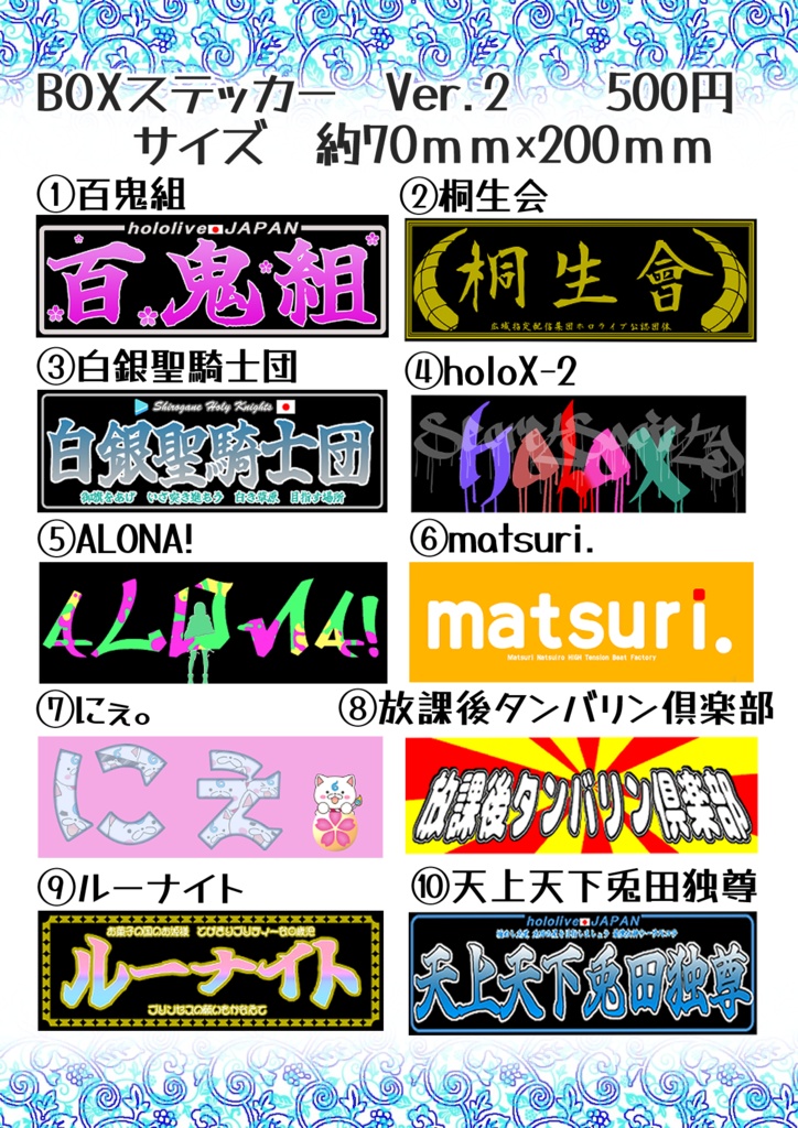 【非公式】BOXステッカー　Ver2