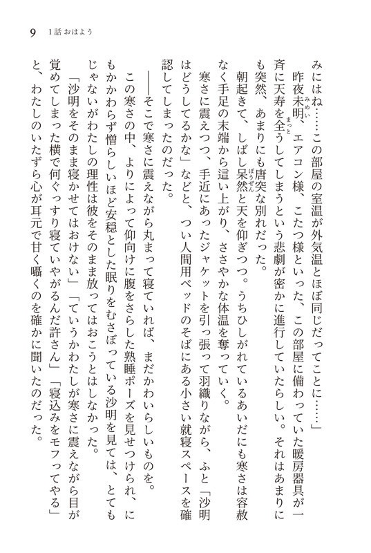 【グノーシア夢本】キツネのしゃーみん【沙明夢】(第2版)