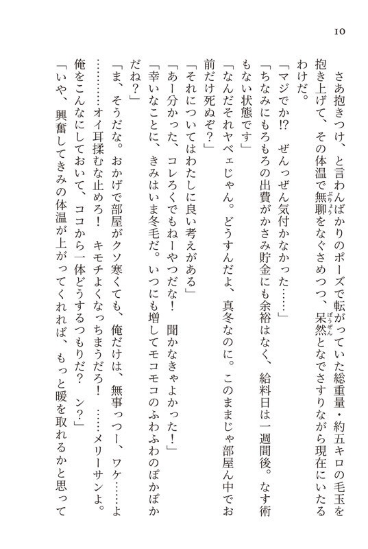 【グノーシア夢本】キツネのしゃーみん【沙明夢】(第2版)