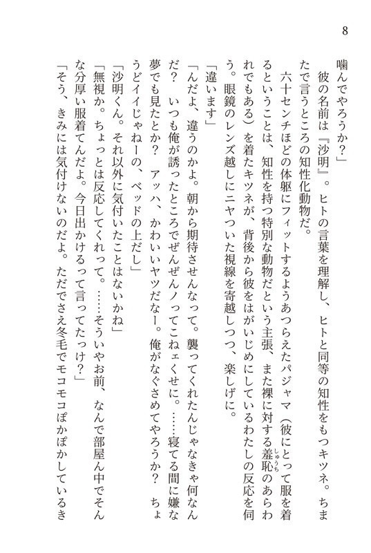 【グノーシア夢本】キツネのしゃーみん【沙明夢】(第2版)