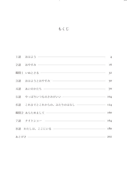 【グノーシア夢本】キツネのしゃーみん【沙明夢】(第2版)