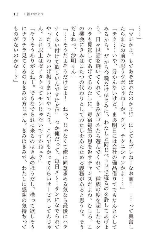 【グノーシア夢本】キツネのしゃーみん【沙明夢】(第2版)