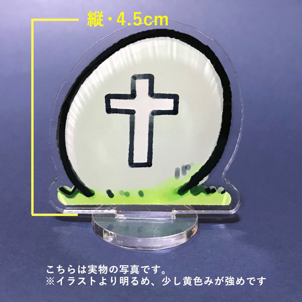 お墓・墓石アクスタ