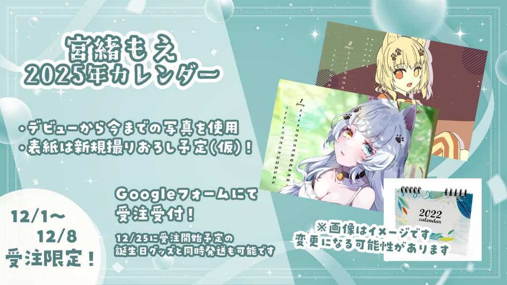 みゃおカレンダー2025
