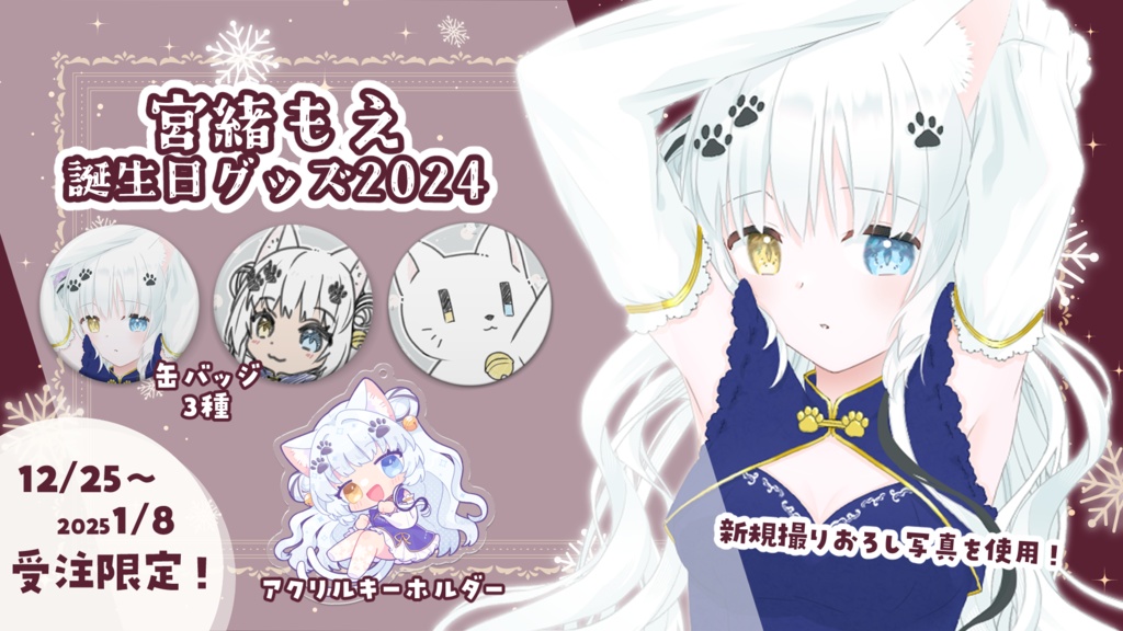 みゃお缶バッジ　クリスマス2024ver.